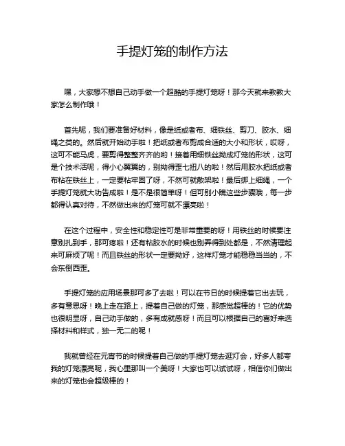 手提灯笼的制作方法