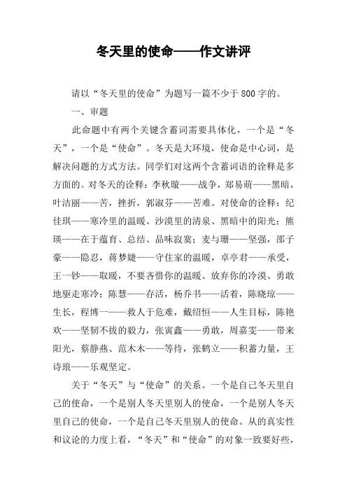冬天里的使命——作文讲评