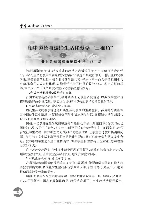 211064905_初中道德与法治生活化教学“三视角”
