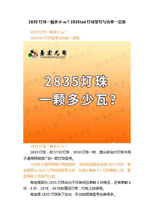2835灯珠一颗多少w？2835led灯珠型号与功率一览表