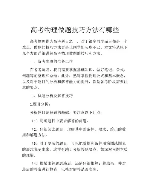 高考物理做题技巧方法有哪些