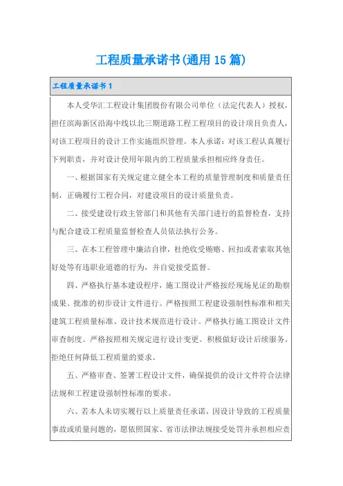工程质量承诺书(通用15篇)