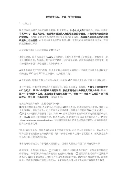 蒙牛融资案例解析