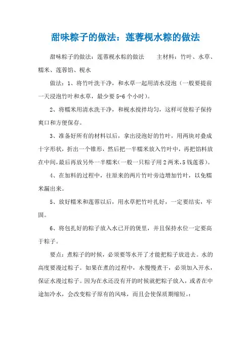 甜味粽子的做法：莲蓉枧水粽的做法