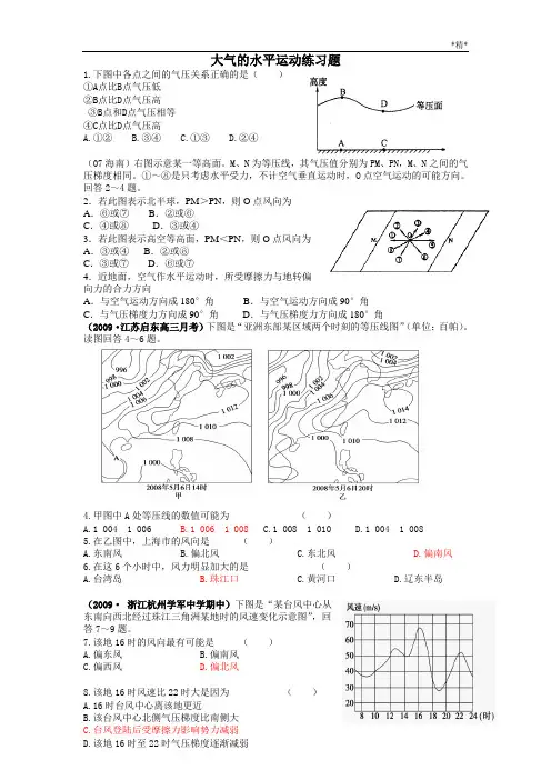 大气的水平运动练习题