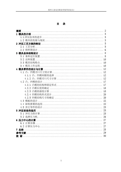 冲压模具毕业设计论文 (14)