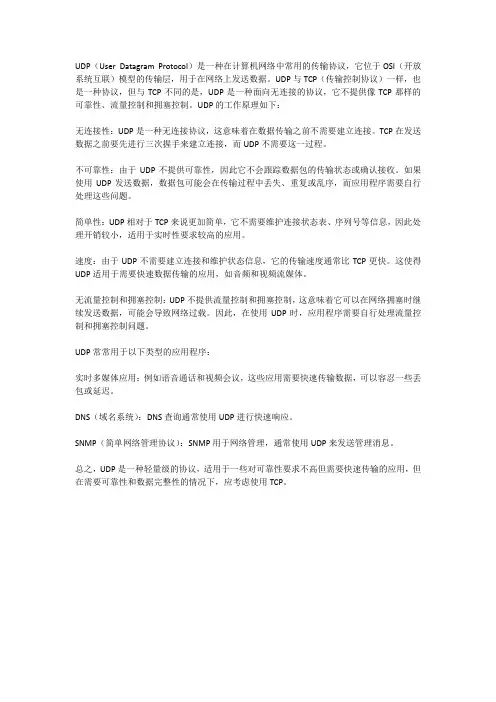 udp协议工作原理