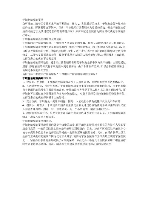 干细胞治疗脑萎缩