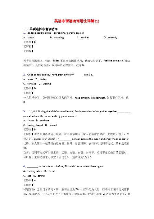英语非谓语动词用法详解(1)