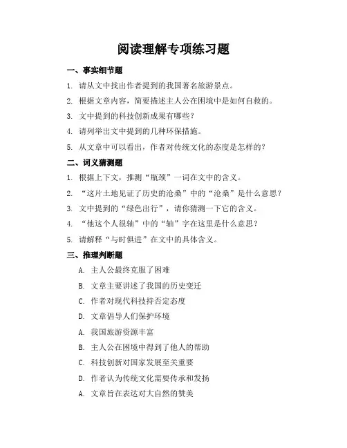 阅读理解专项练习题