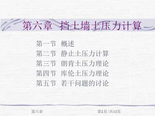 压力计算__挡土墙土44页