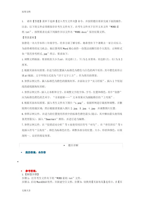 计算机二级MSoffice(1)真题2015年3月