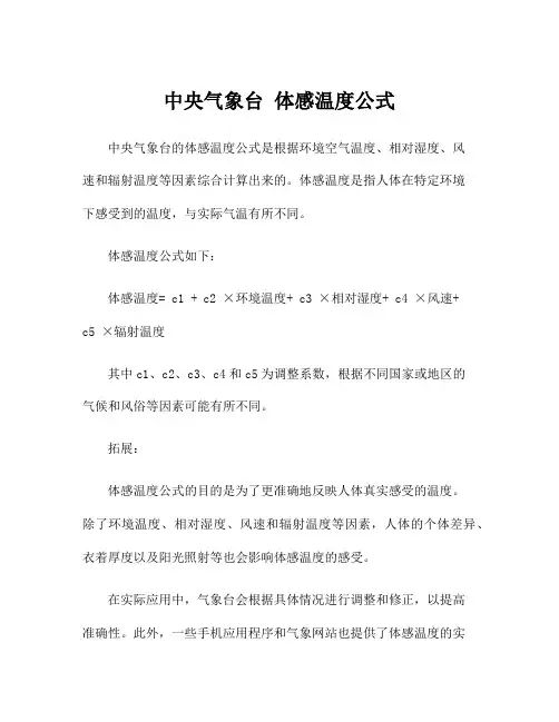 中央气象台 体感温度公式