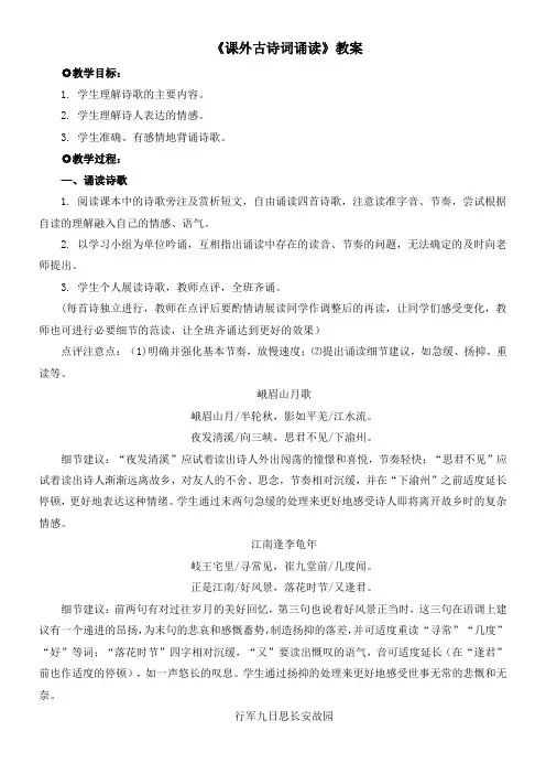 初中语文人教七年级上册《课外古诗词诵读》教案