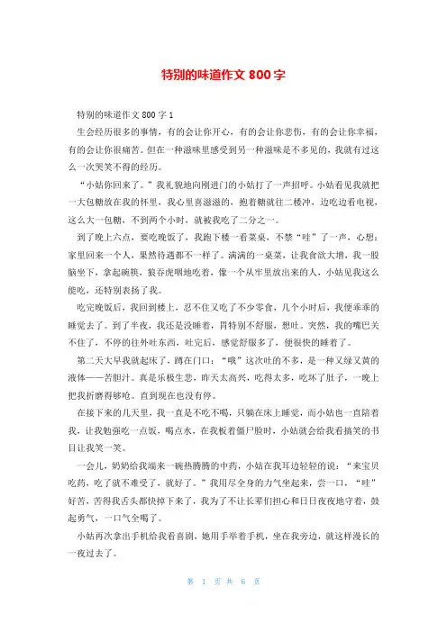 特别的味道作文800字