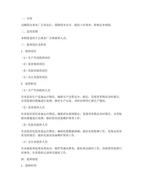 自来水厂值班人员管理制度
