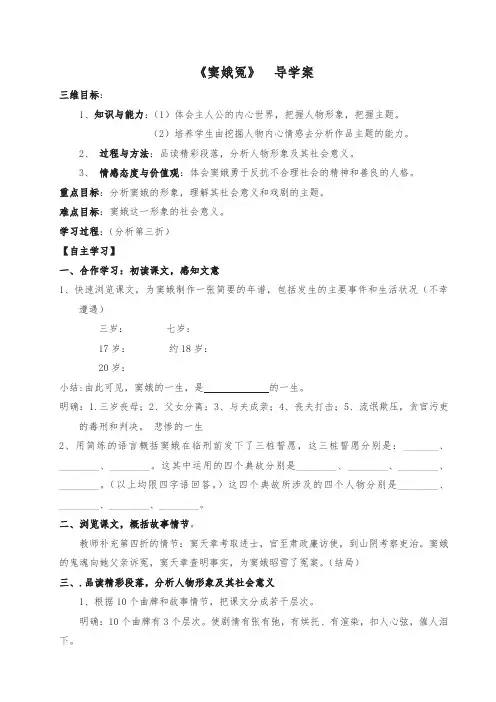 《窦娥冤》  导学案