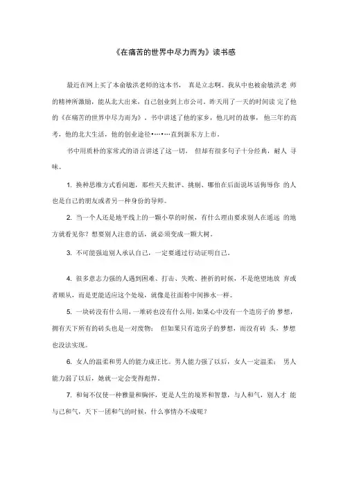 在痛苦的世界中尽力而为张姗姗