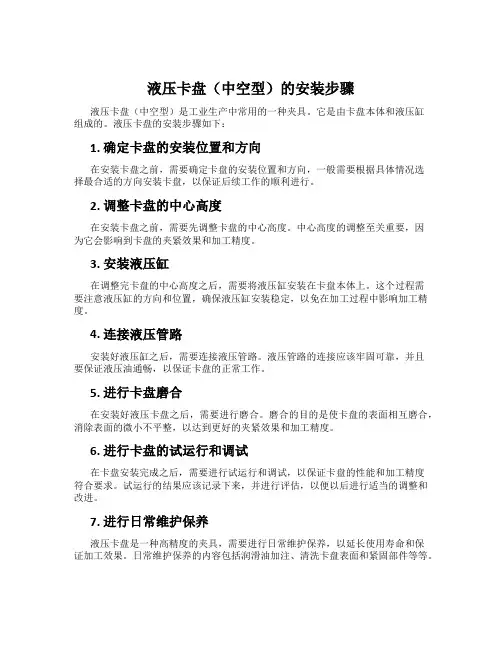 液压卡盘(中空型)的安装步骤