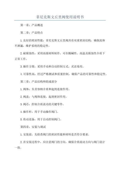 菲尼克斯文丘里阀使用说明书
