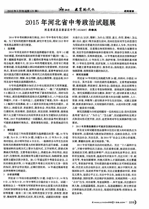 2015年河北省中考政治试题展