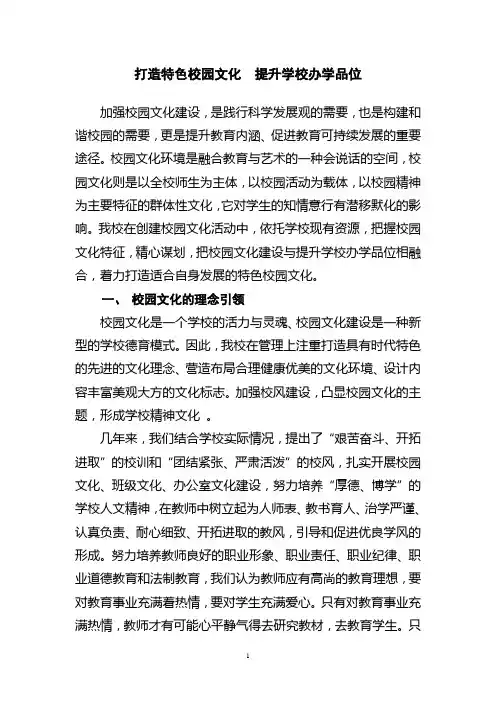 打造特色校园文化  提升学校办学品位