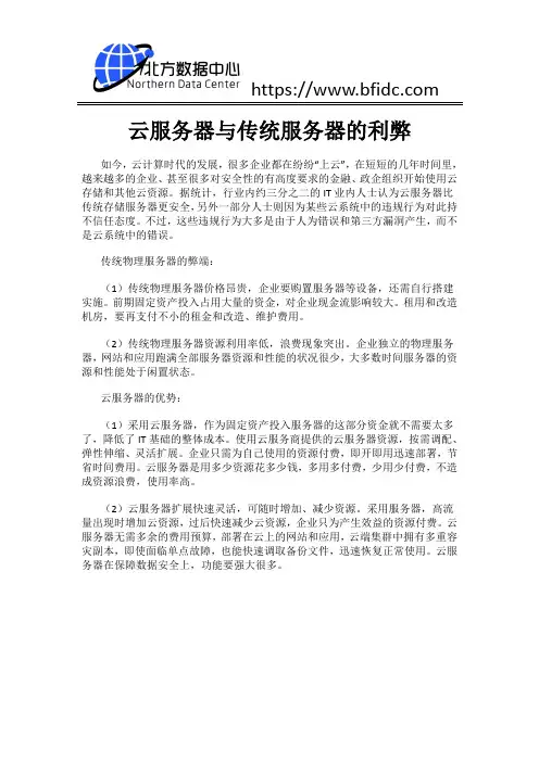 云服务器与传统服务器的利弊