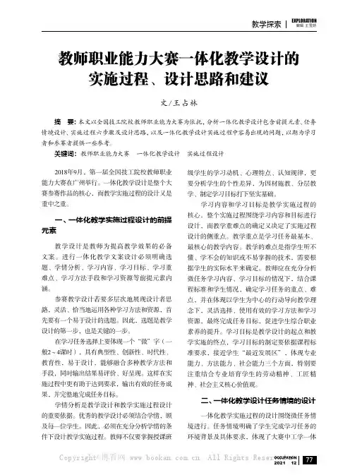 教师职业能力大赛一体化教学设计的实施过程、设计思路和建议