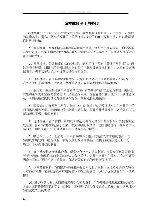 怎样减肚子上的赘肉