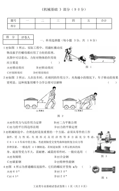 2013年工业类《机械基础》高考试卷与答案