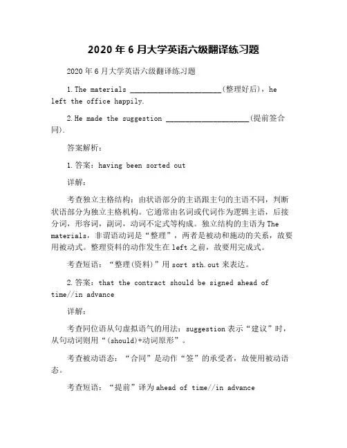 2020年6月大学英语六级翻译练习题