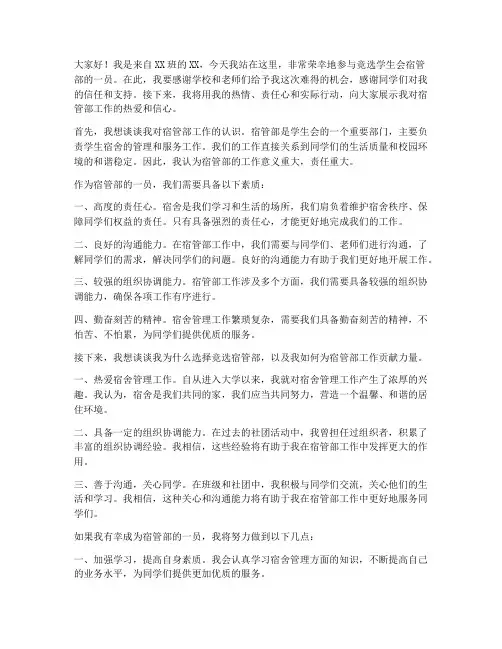 竞选学生会宿管部演讲稿