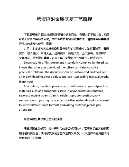 烤瓷熔附金属修复工艺流程