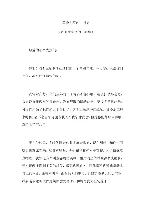革命先烈的一封信
