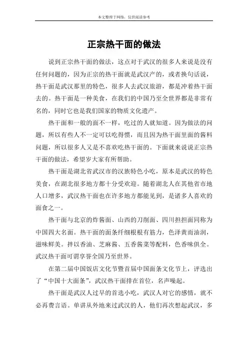 正宗热干面的做法