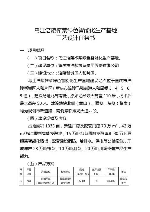 乌江涪陵榨菜绿色智能化生产基地