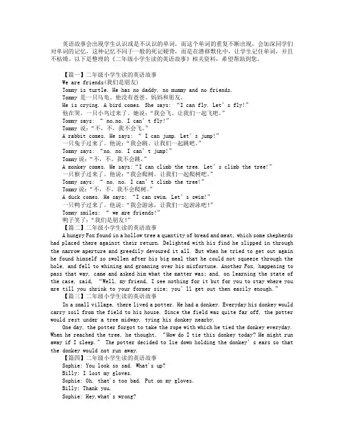二年级小学生读的英语故事
