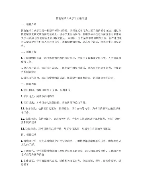 博物馆项目式学习实施计划