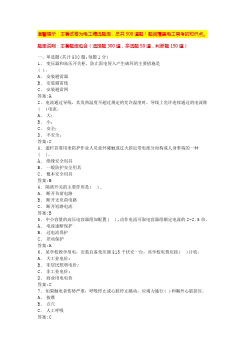电工基础知识题库(复习宝典)