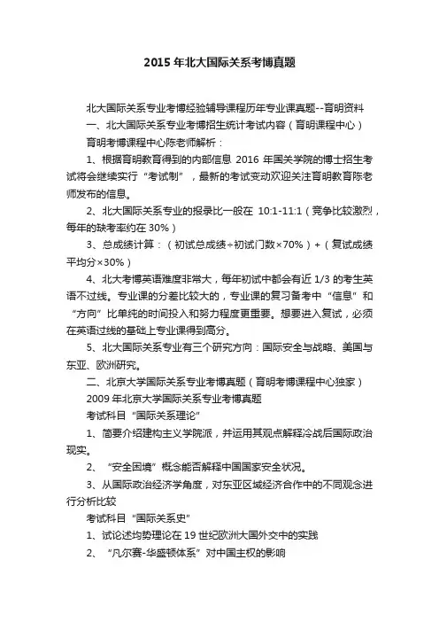 2015年北大国际关系考博真题