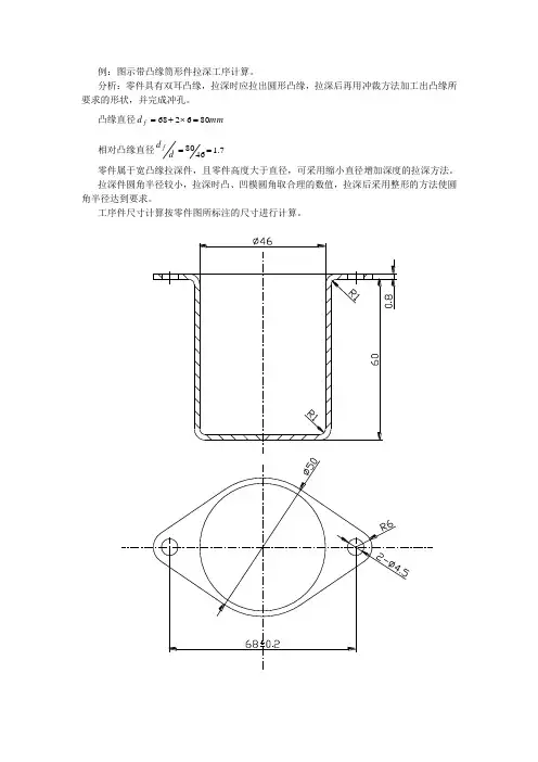 带凸缘筒形件拉深工序计算
