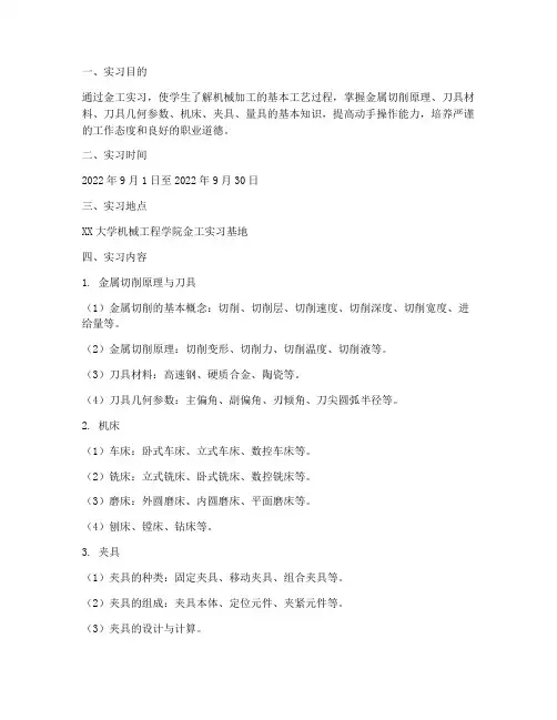 金工实习报告簿答案