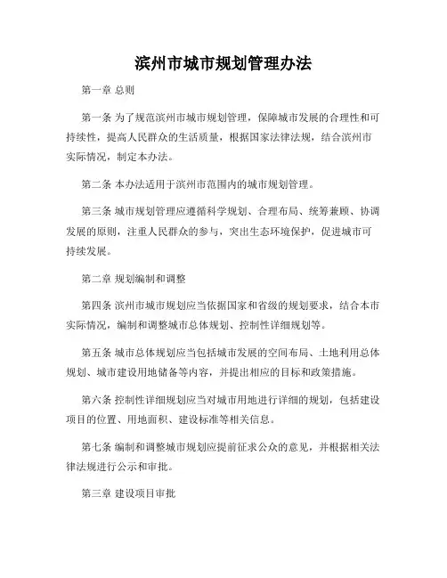 滨州市城市规划管理办法