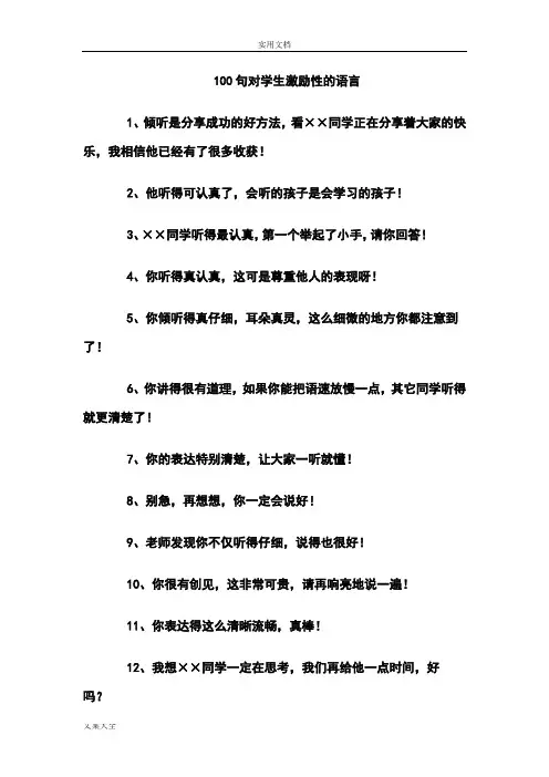 100句对学生激励性地语言