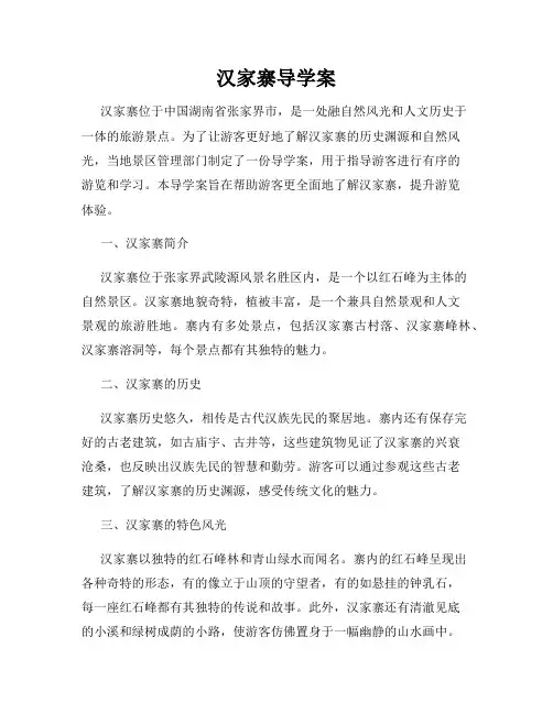 汉家寨导学案