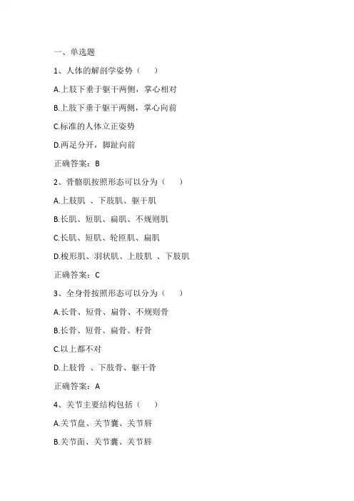运动解剖学期末考试练习题及答案
