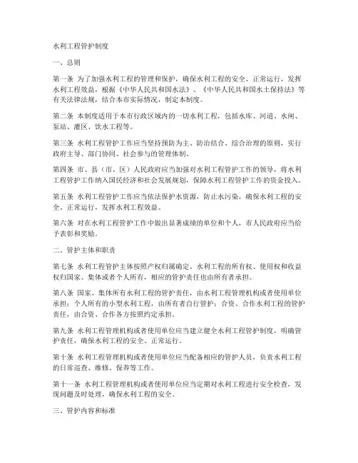 水利工程管护制度