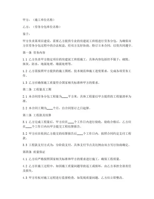 房建泥工班组劳务分包合同