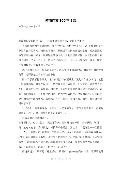 阵雨作文300字9篇