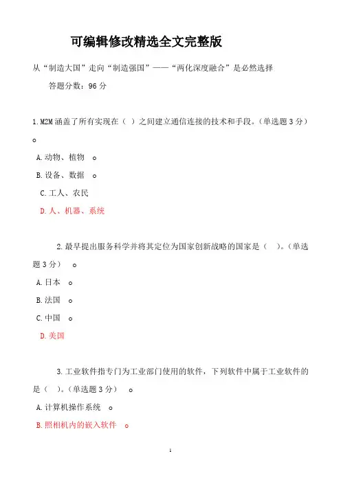 新疆公需课—考题及答案—考分96—从“制造大国”走向“制造强国“【可编辑全文】
